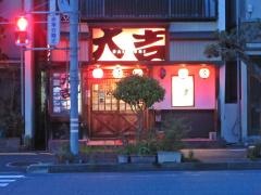 やきとり大吉　米子駅前店