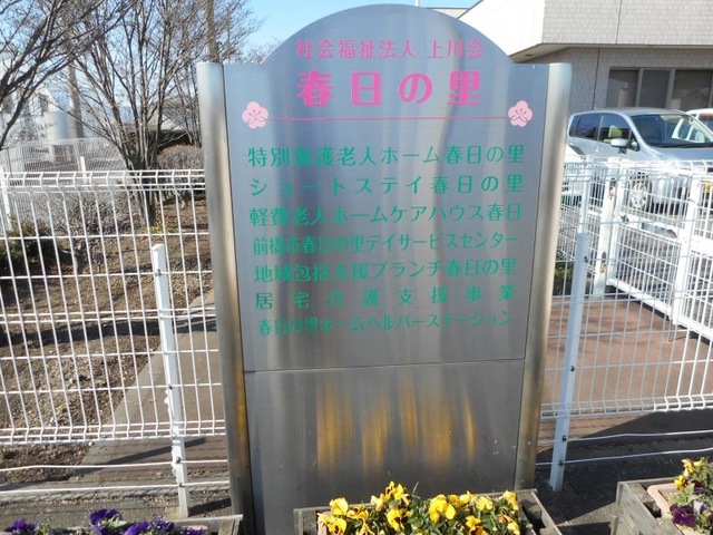 春日の里