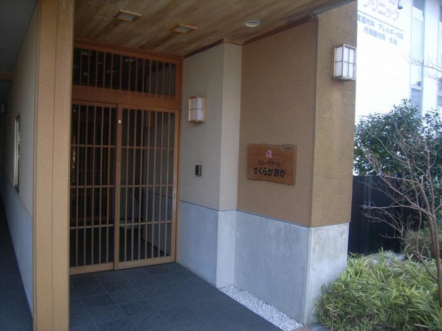 さくらがおか 施設外観