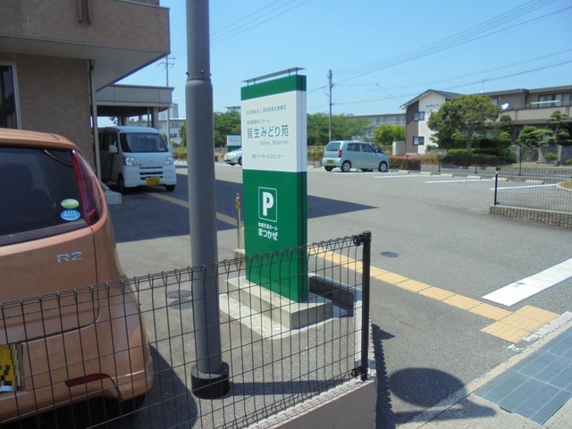 皆生みどり苑