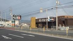 味噌ラーメン専門店 麺屋・國丸。南国店。