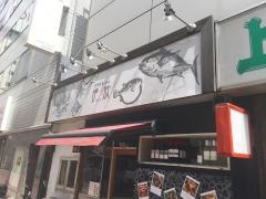 伊吹