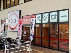 スシロー　あすと長町店
