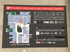 スポーツオーソリティ　幕張新都心店