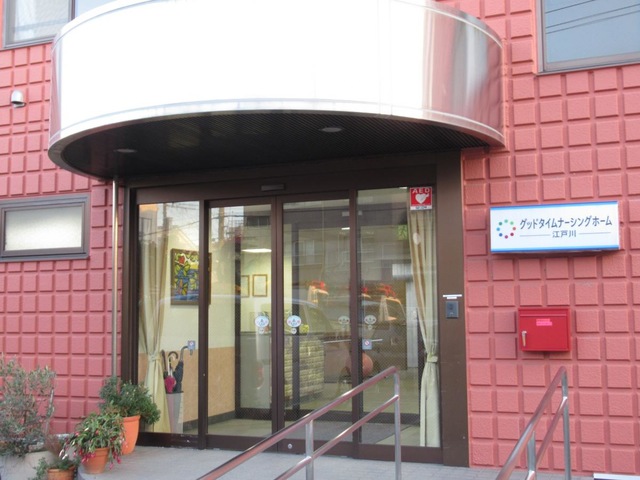 未来倶楽部　江戸川