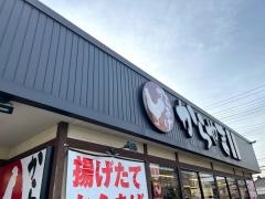 からやま　市原白金通り店