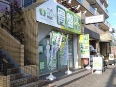 からだメディカル整骨院