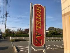 ＨＯＴＥＬ　ＡＺ　福岡筑後店