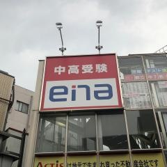 ｅｎａ椎名町