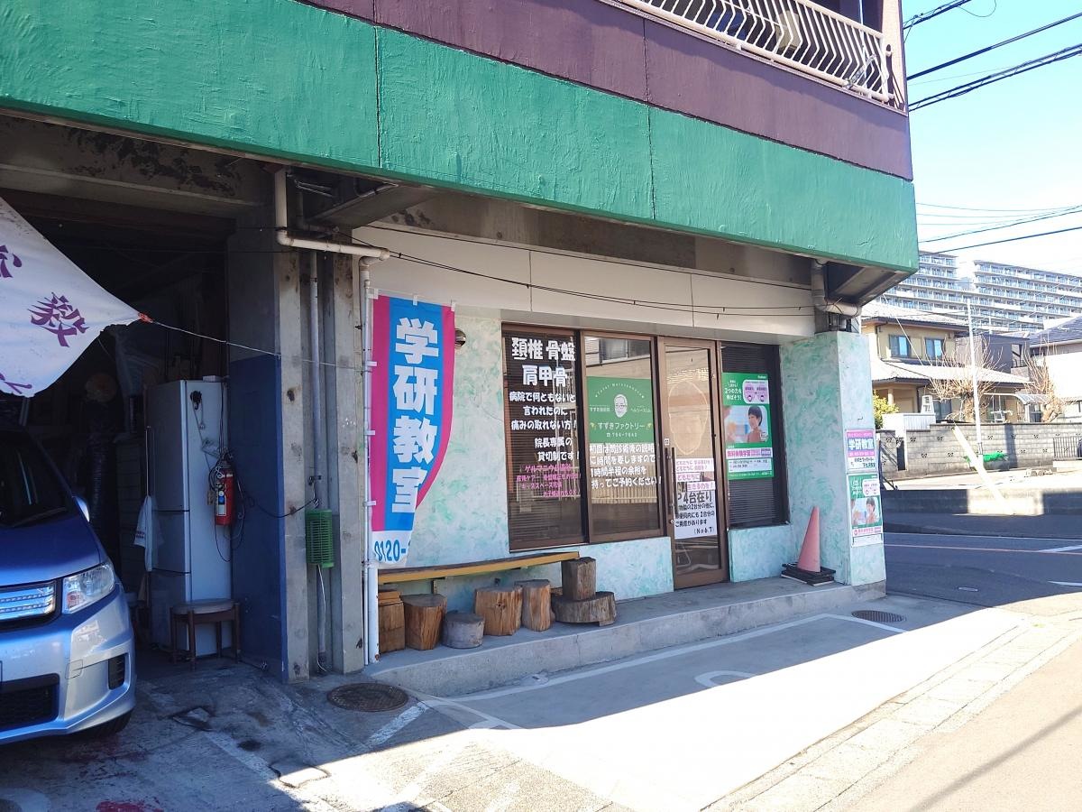 学研