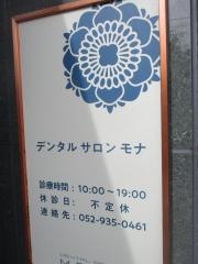 デンタルサロンモナ