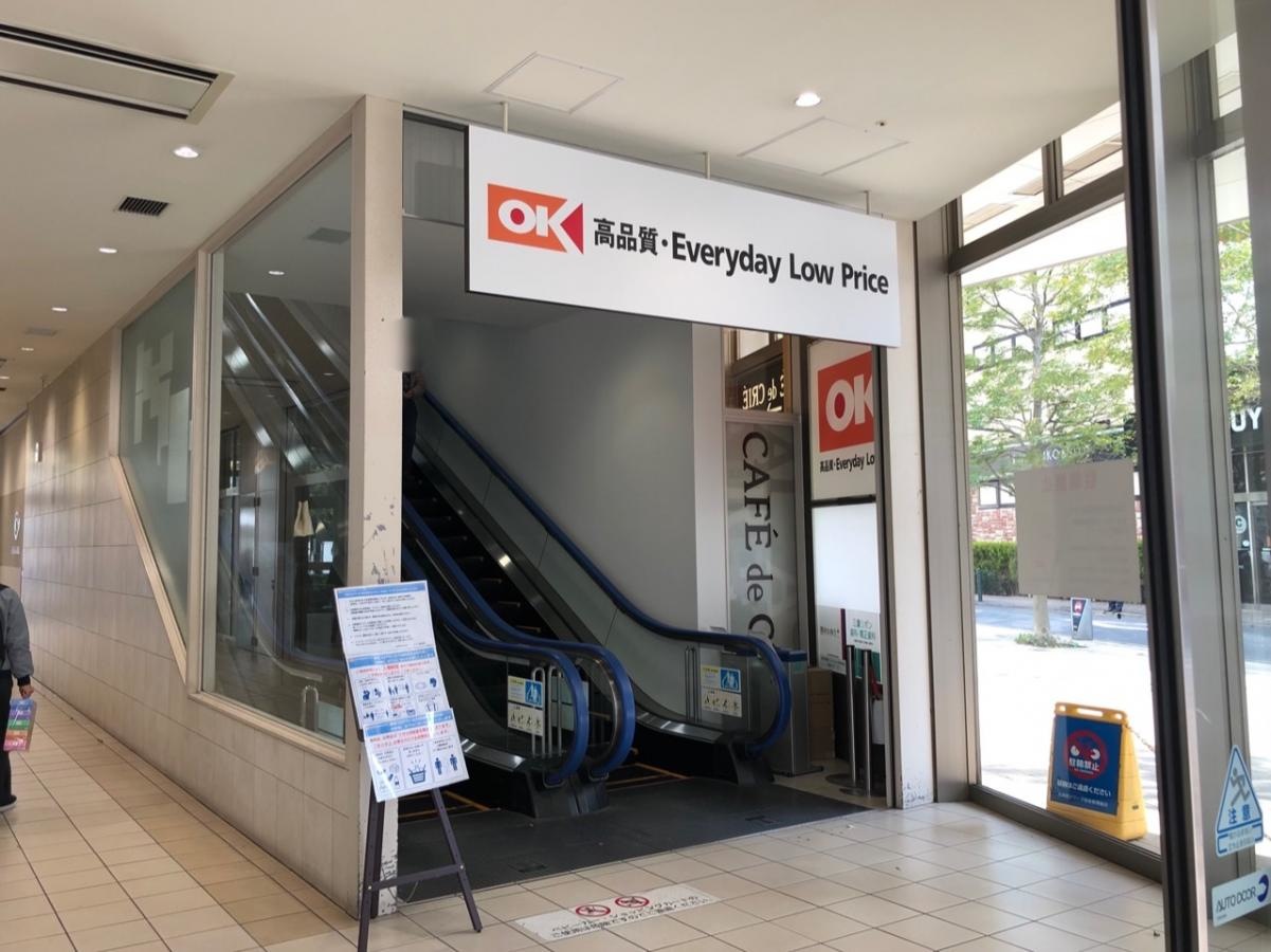 スーパー　オーケー三鷹北口店