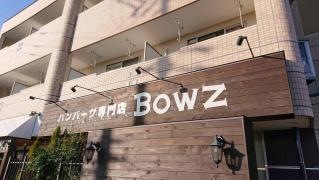 ハンバーグ専門店　Ｂｏｗｚ
