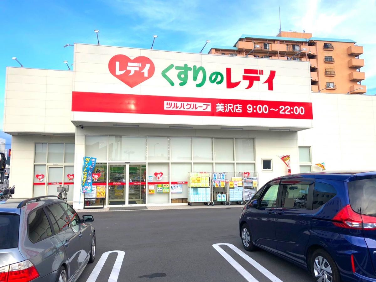 くすりのレデイ　美沢店
