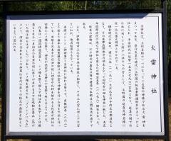 火雷神社
