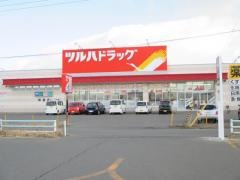 ツルハドラッグ　苫小牧明徳店