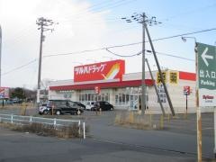 ツルハドラッグ　苫小牧明徳店