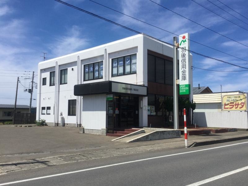 羽後信用金庫八竜支店