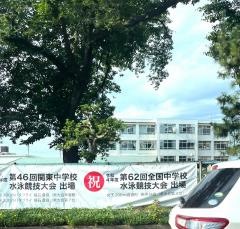 我孫子市立我孫子中学校