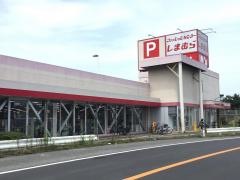 ファッションセンターしまむら　三山店