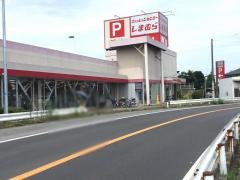 ファッションセンターしまむら　三山店