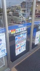 ローソン　松戸五香店