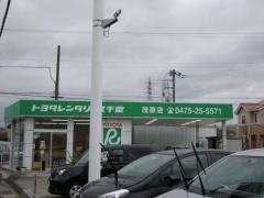 トヨタレンタリース千葉茂原店