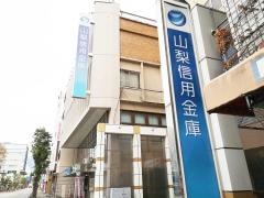 山梨信用金庫本店