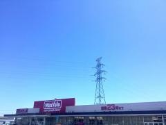マックスバリュ　垂井店