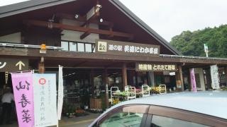 道の駅　美濃にわか茶屋