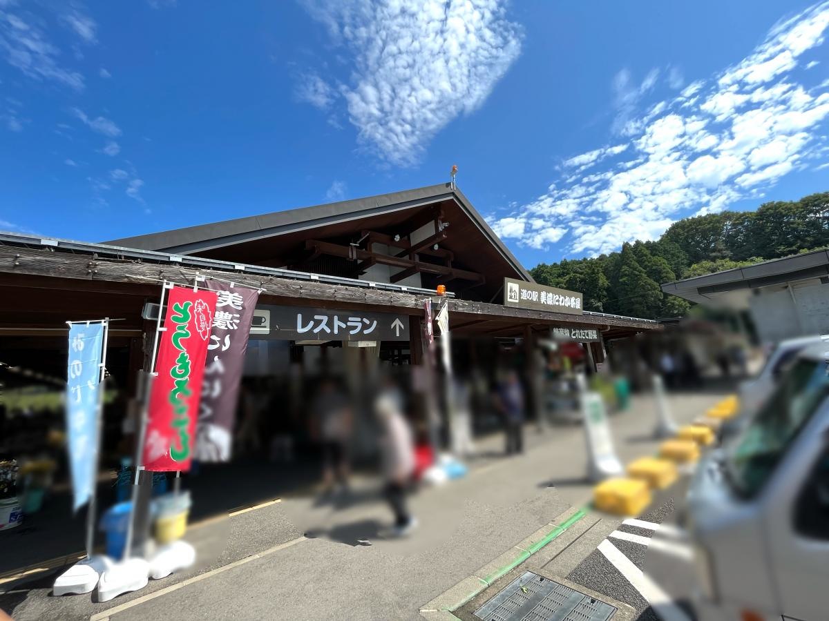 道の駅美濃にわか茶屋