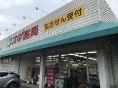 スギ薬局　高横須賀店