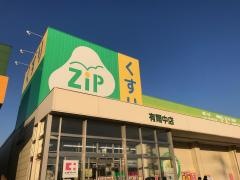 ココカラファイン・ジップドラッグ　有爾中店