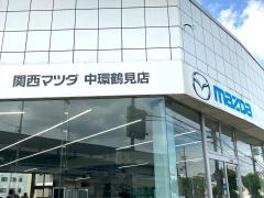 関西マツダ中環鶴見店