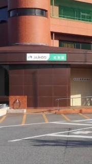 ＪＡみのり社支店