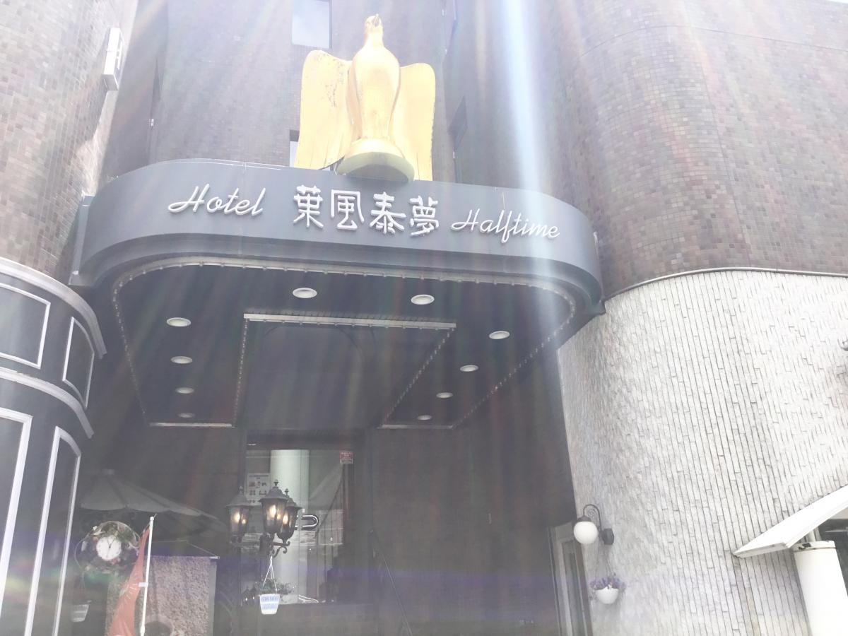 ホテル葉風泰夢　入口撮影