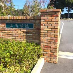 私立広島学院中学校
