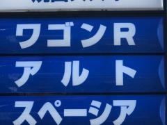 スズキアリーナ焼山
