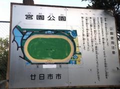 宮園公園