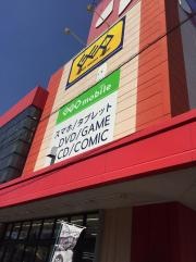 ゲオ宇部小松原店