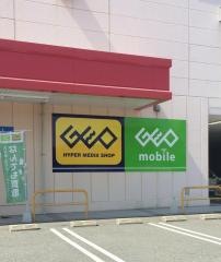 ゲオ宇部小松原店