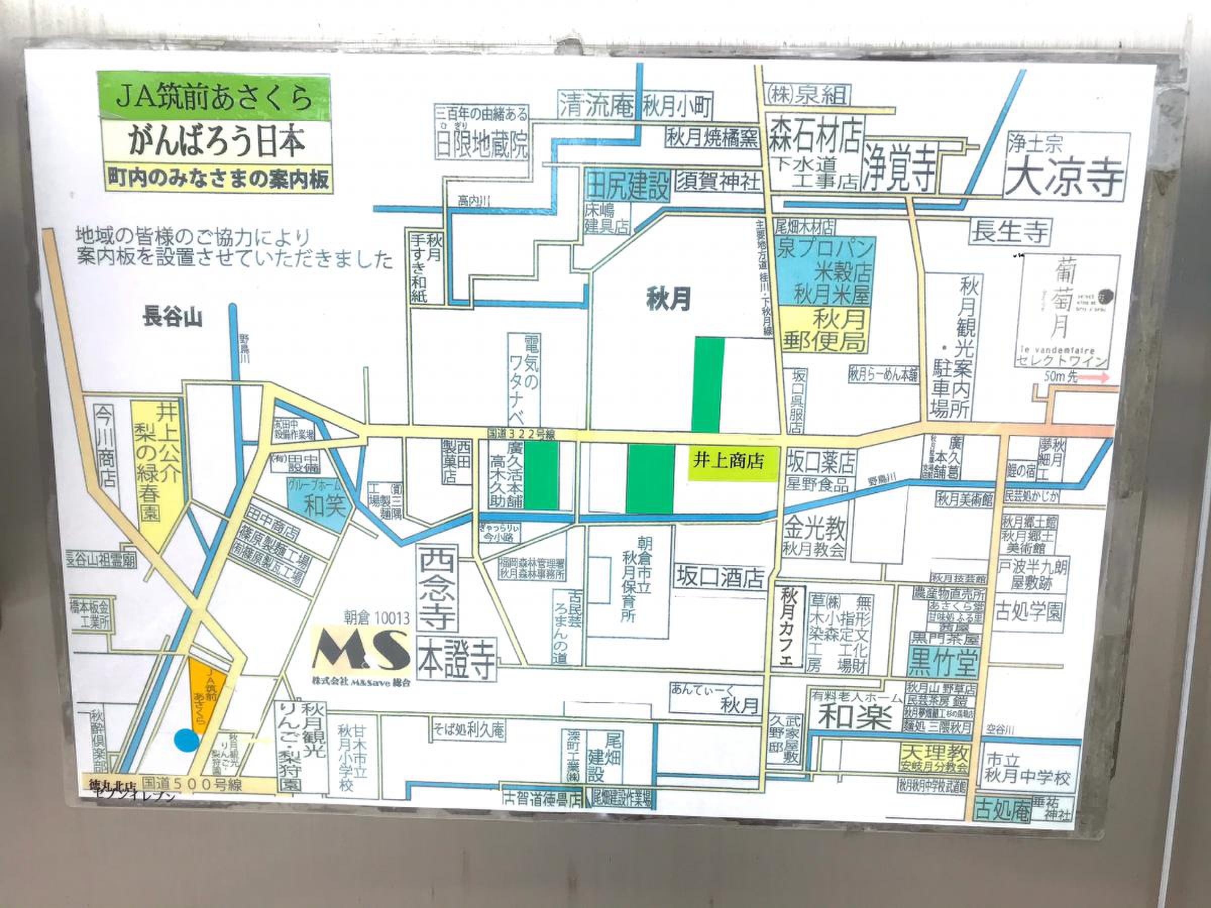 筑前あさくら朝倉支店 ホームメイト