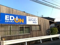 エディオン　津古店