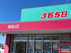 ドラッグストアコスモス　御船店