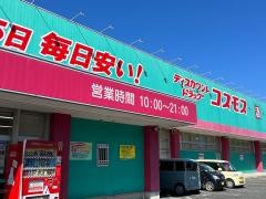 ドラッグストアコスモス　御船店