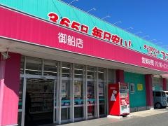 ドラッグストアコスモス　御船店