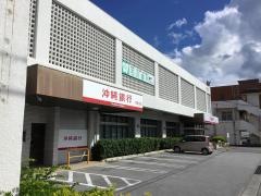 沖縄銀行西原支店