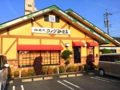 コメダ珈琲店　可児広見店