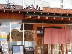 かごの屋　綱島店