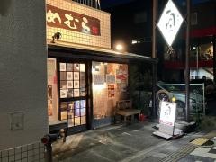 鮨割烹うめむら